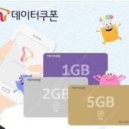 SKT 2GB 데이터팝니다-3000원
