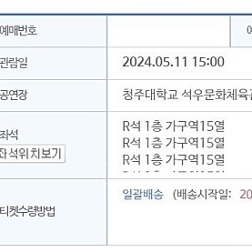 나훈아 청주 콘서트 가구열 R석 4연석 양도합니다