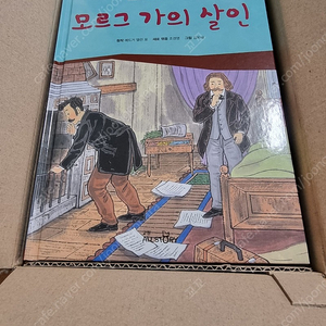 교원 생각을 키워주는 추리소설 10권 (소전집)판매 합니다