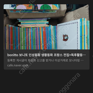 bonitto 보니또 인성동화 생황동화 프랑스 전집+독후활동워크북+CD박스