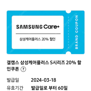 삼성케어플러스 S시리즈 20% 할인쿠폰