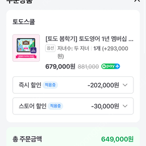 토도영어 같이해요 한자녀에 319000