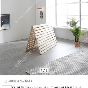 삼나무 원목 깔판매트리스 깔판받침대침대 깔판 2000×740 싱글사이즈 2.0