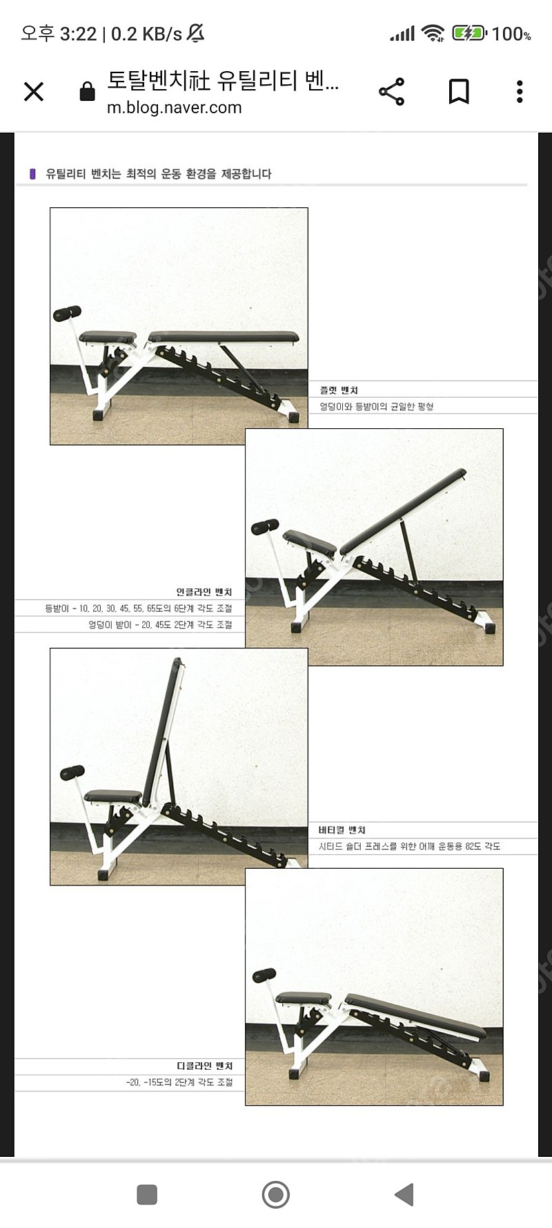 토탈벤치 각도조절벤치 팝니다