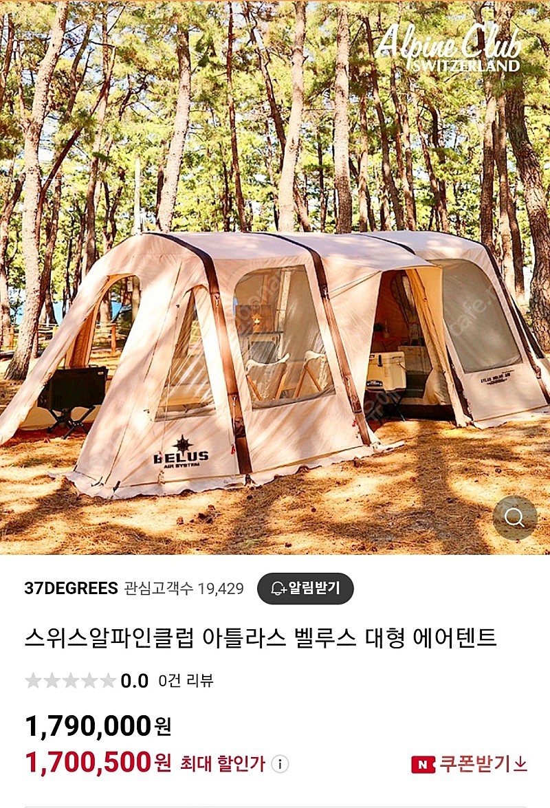 스위스알파인클럽 아틀라스 벨루스 5~6인용 에어텐트+전동펌프