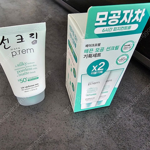 메이크프렘 유브이 디펜스 노 세범 선크림 40ml