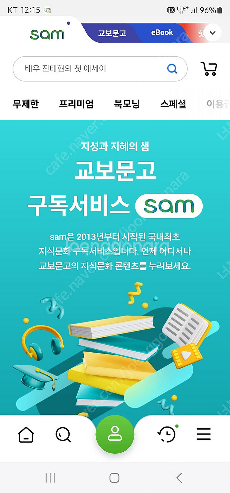 교보문고 ebook sam 프리미엄 2개월 이용권--0