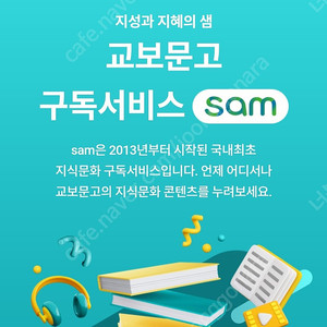 교보문고 ebook sam 프리미엄 2개월 이용권