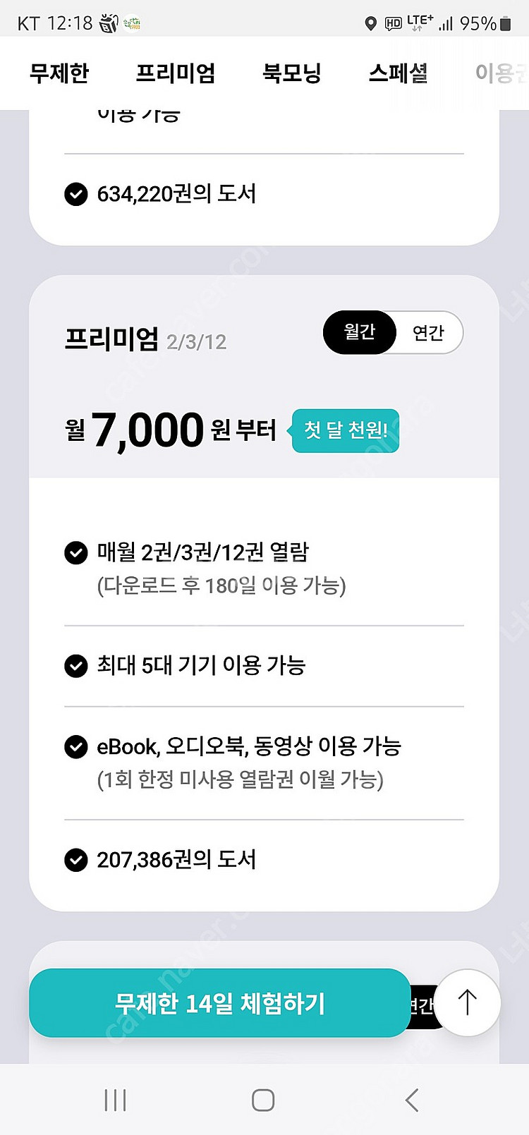 교보문고 ebook sam 프리미엄 2개월 이용권--1