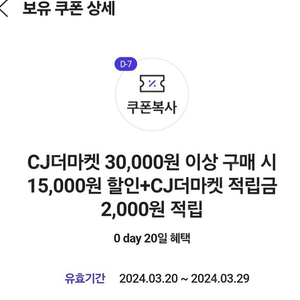 T멤버십 0데이 CJ더마켓 3만이상 구매시 15000원 할인 + 2000원 적립금 쿠폰 판매 1000원