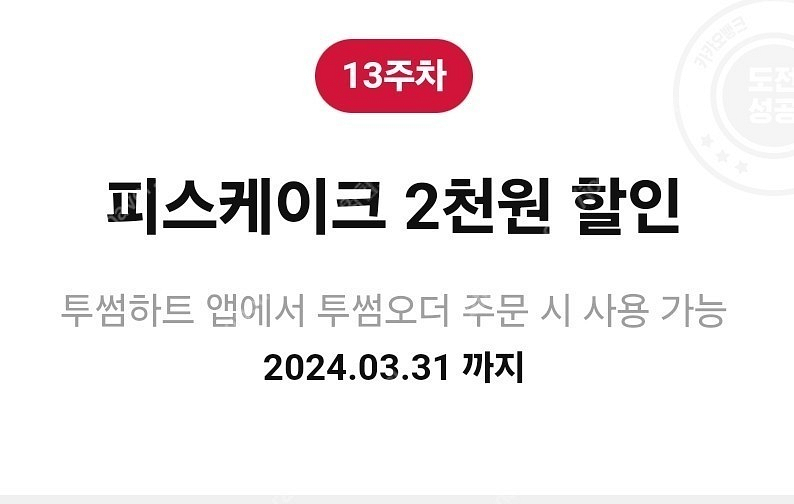 투썸 모든 피스케이크 2천원 할인쿠폰(5백원, 투썸오더...--0