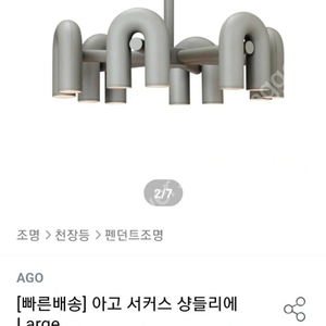 아고 샹들리에 라지 회색