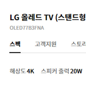 새상품 OLED77B3 스텐드자재 판매합니다