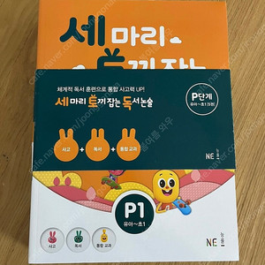 세마리토끼잡는독서논술p단계 세트