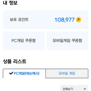 넥슨캐시 105,000 팝니다