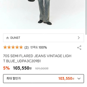 던스트 던스트 70s 세미 플레어드 진 빈티지 라이트블루 semi flared jean vintage light blue