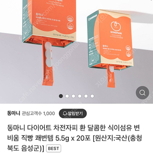 동마니 차전자피