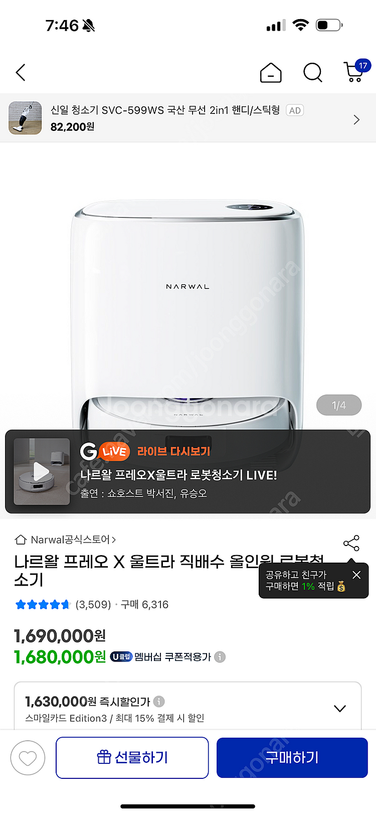 나르왈 프레오 X 울트라 (미개봉 신품) 직배수 올인원...--2
