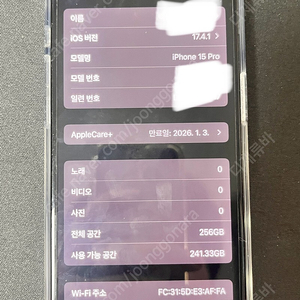 아이폰 15 프로 256 블랙티타늄(애플케어 2년)