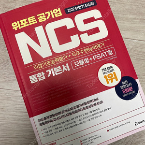 위포트 ncs 통합기본서 2022하반기