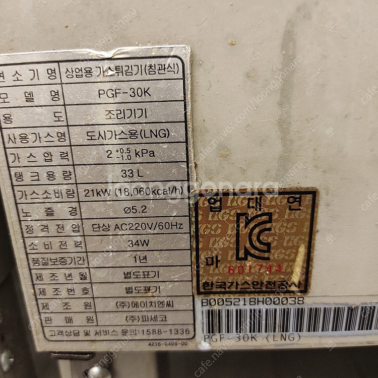 파세코 가스 튀김기 33L 도시가스용 LNG 21년8월--2
