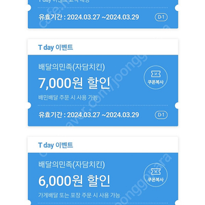 티데이 쿠폰 장당 500원에 팔아요