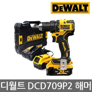 디월트 DCD709P2 충전 함마드릴세트 판매합니다