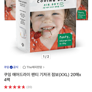 [미개봉]쿠잉 베이비 XXL 팬티형 기저귀팩 세 박스