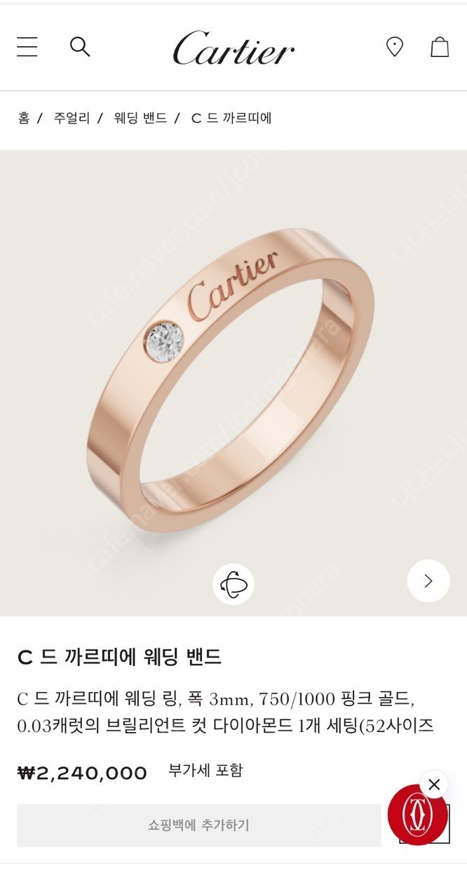 cartier c드링 (까르띠에 웨딩 밴드)