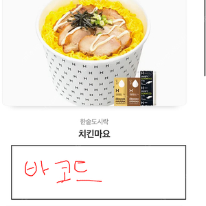 한솥 치킨마요 2800원에 판매합니다~