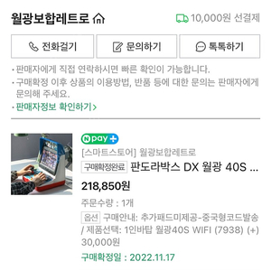 판도라박스DX 월광40S 게임기(10인치)