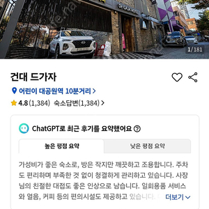 서울 건대 드가자 숙소 29일체크인