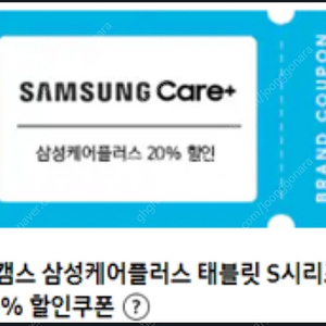 삼성케어플러스20%할인권