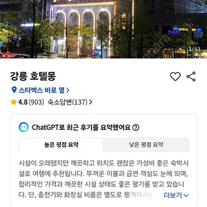 강릉 호텔 몽 모텔호텔숙소 29일체크인