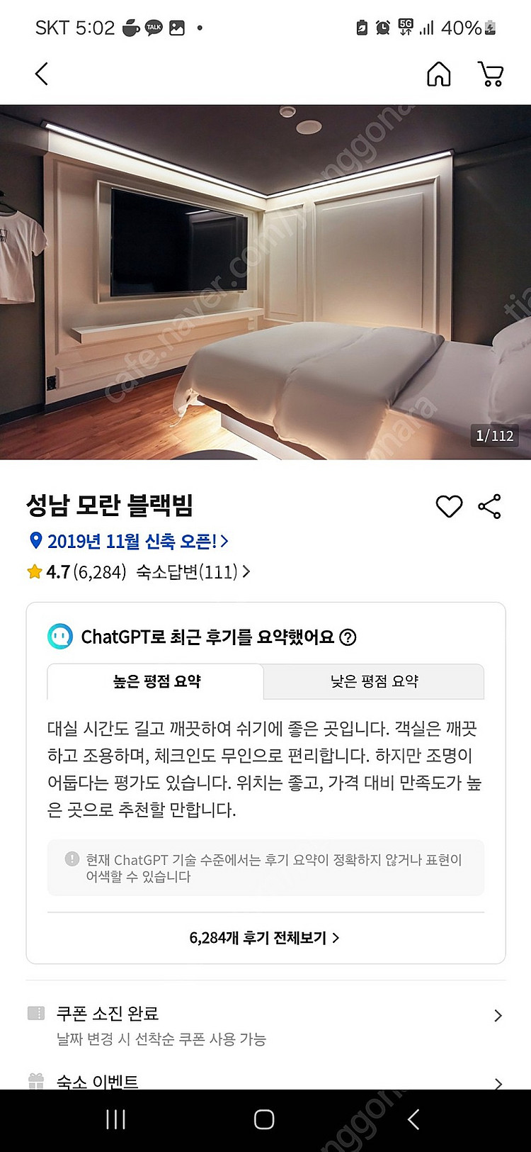 성남 모란 블랙빔 숙소 모텔 호텔 29일체크인--0