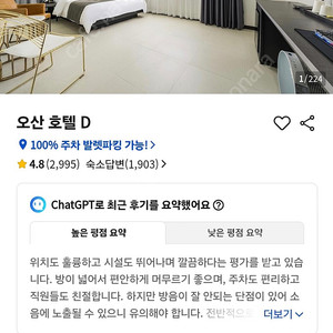 오산 호텔 숙소 29일체크인