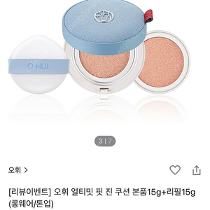 오휘 얼티밋 핏 진 쿠션 (연청) 톤업