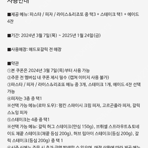 매드포갈릭 2인 4인 40퍼 와인