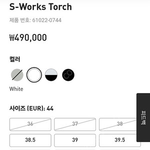 스페셜라이즈드 에스웍 토치슈즈 판매합니다.