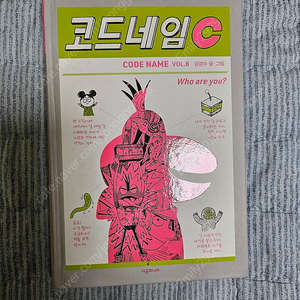 코드네임 C