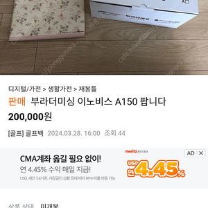 아래 이노비스A150 판매글 사기글 주의