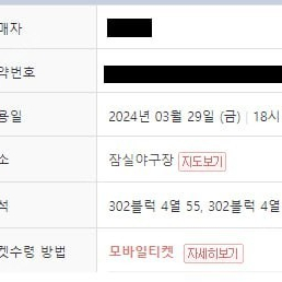 3/29 두산 기아 1루 네이비석 2연석 정가양도