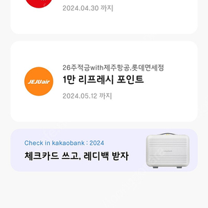 제주항공 리프레시 포인트 1만원(최대 2장)