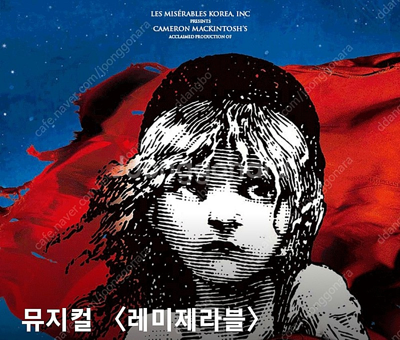 (할인, 안전결제) 대구 레미제라블 3.30(토) 14...--0