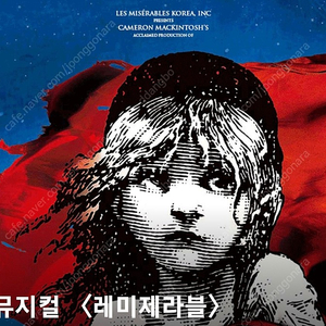 (할인, 안전결제) 대구 레미제라블 3.30(토) 14시 VIP 2장가격