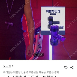 폐활 부스터