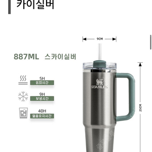 스탠리 퀜처 스테인리스스틸(구함)