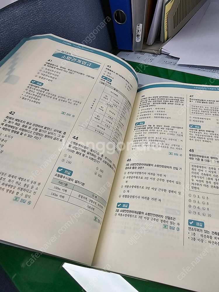 23년도 ​다산에듀 소방설비기사 필기 기출--3