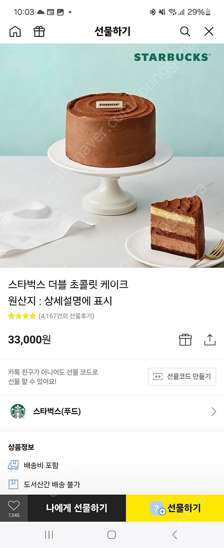 스타벅스 더블 초콜릿 케이크--0