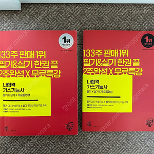 택포) 나합격 가스기능사 필기+실기+무료동영상